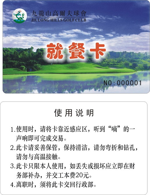 九龍（lóng）山高爾夫球會IC卡圖樣